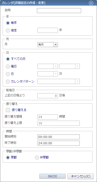 4.2.4 カレンダ機能の設定 – Hinemos Document Library