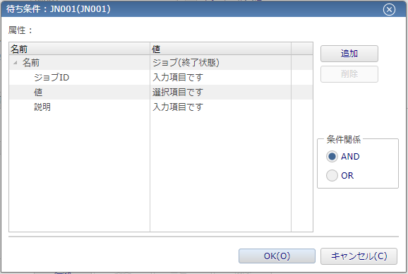 7.1.4 ジョブ機能の設定 – Hinemos Document Library