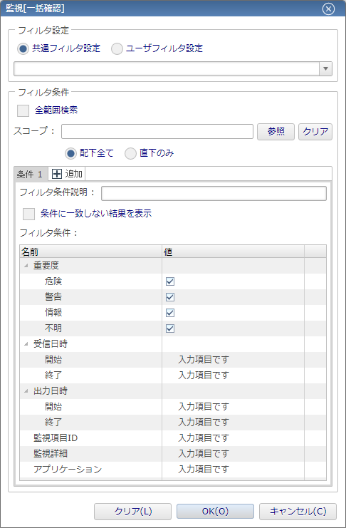 4.4.6 通知機能の操作手順（通知結果） – Hinemos Document Library