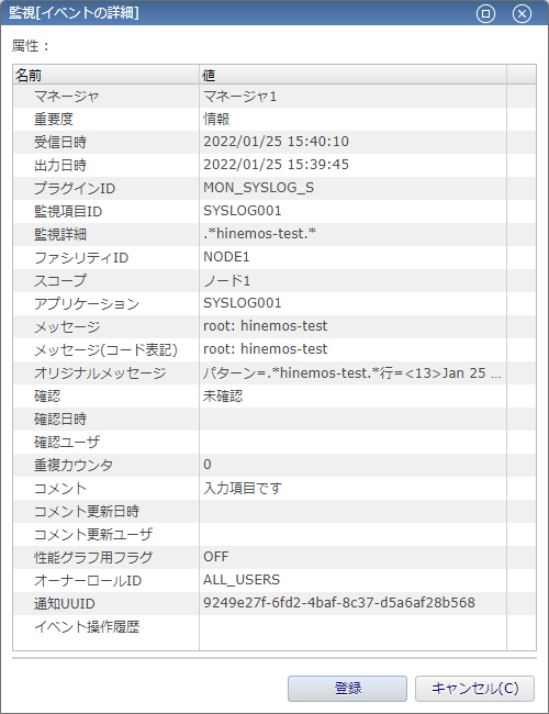 4.4.6 通知機能の操作手順（通知結果） – Hinemos Document Library