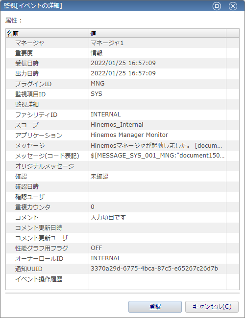 4.6.7 セルフチェック機能のチューニング – Hinemos Document Library