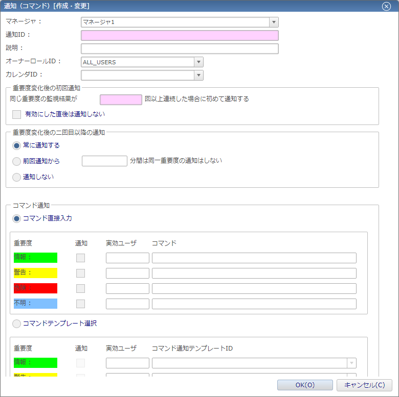 4.4.5 通知機能の操作手順（設定） – Hinemos Document Library