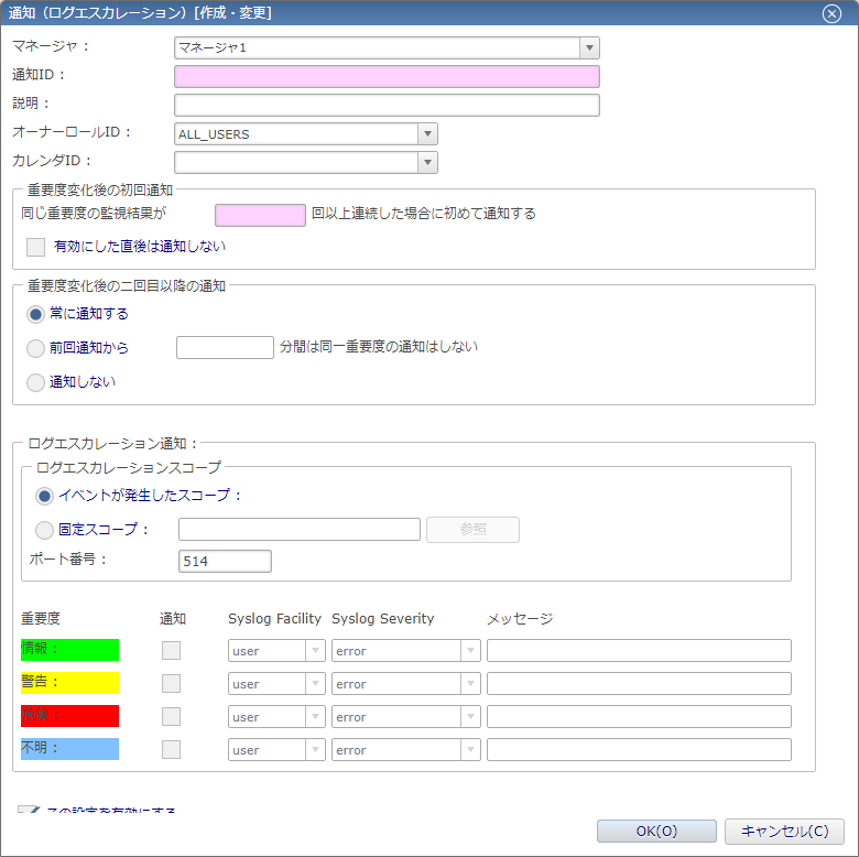 4.4.5 通知機能の操作手順（設定） – Hinemos Document Library