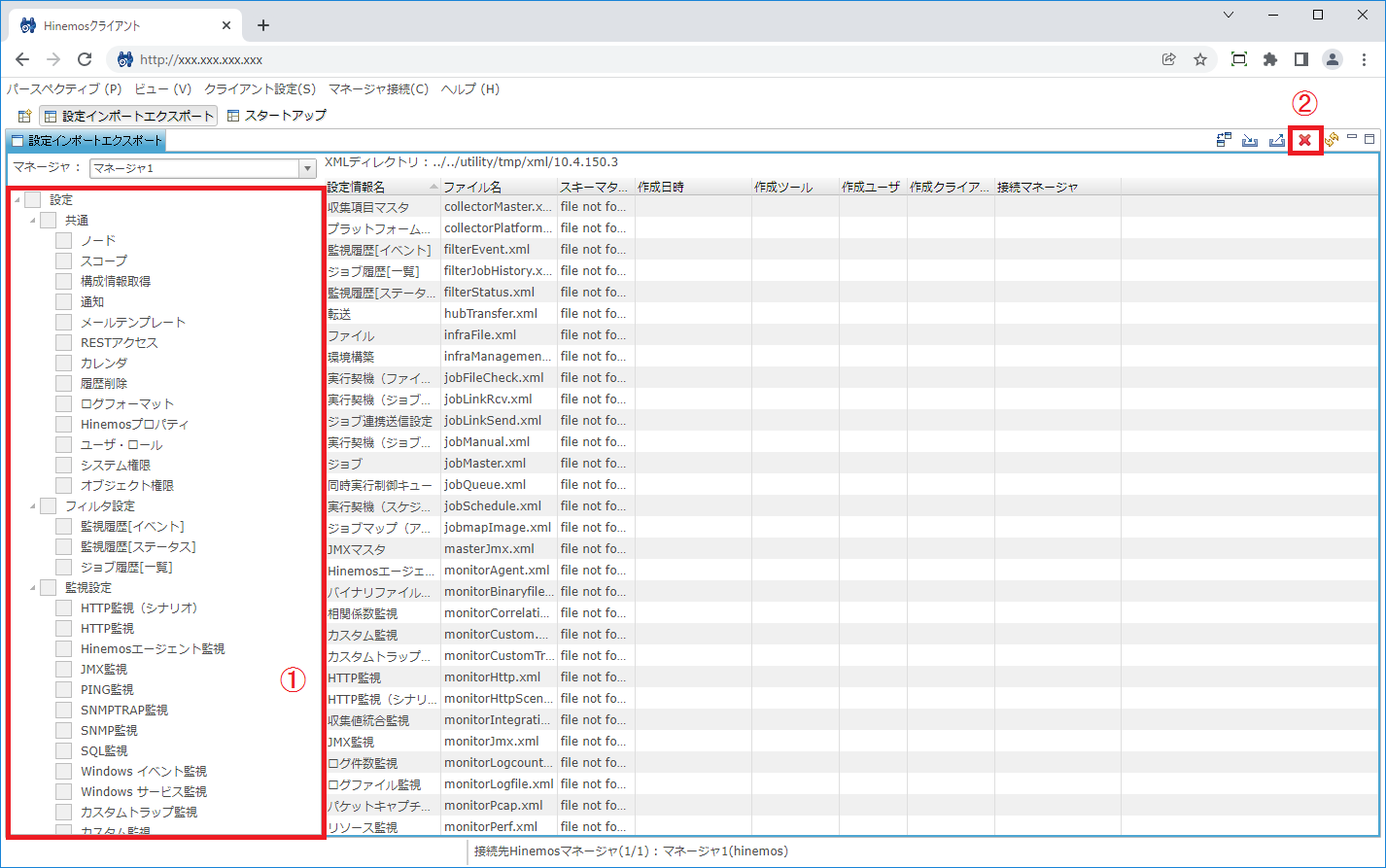 5.4.3 設定を削除する – Hinemos Document Library