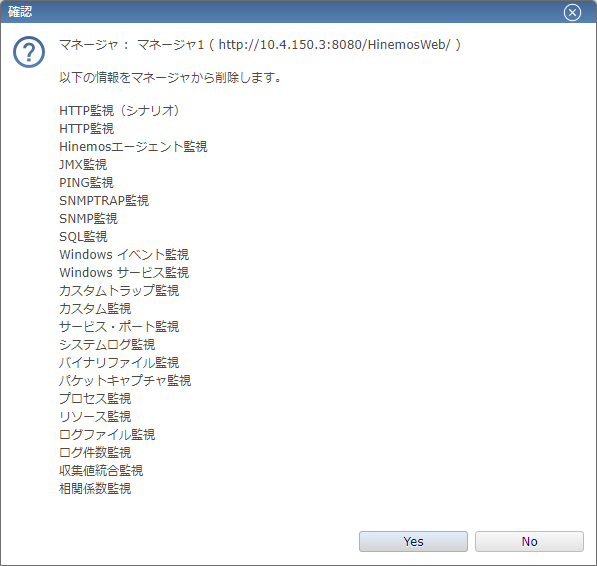5.4.3 設定を削除する – Hinemos Document Library