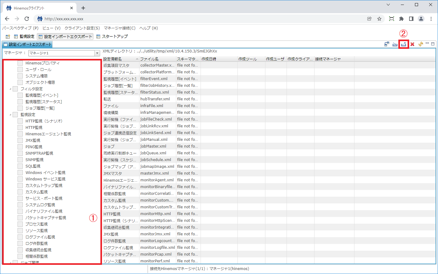 5.4.2 設定をエクスポートする – Hinemos Document Library