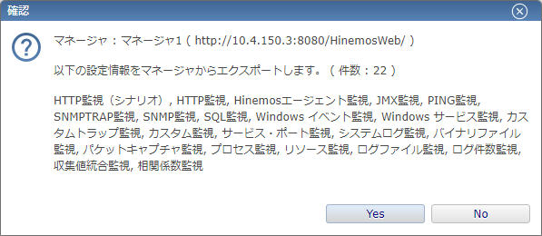 5.4.2 設定をエクスポートする – Hinemos Document Library
