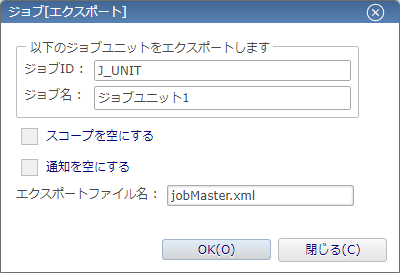 5.4.6 ジョブをエクスポートする – Hinemos Document Library