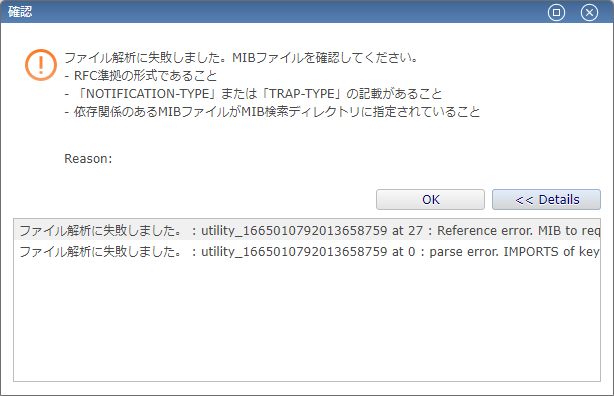 4.7.1 MIBインポートのトラブルシューティング – Hinemos Document Library