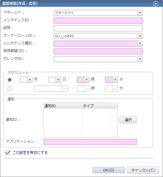 4.5.5 メンテナンス機能の操作手順 – Hinemos Document Library