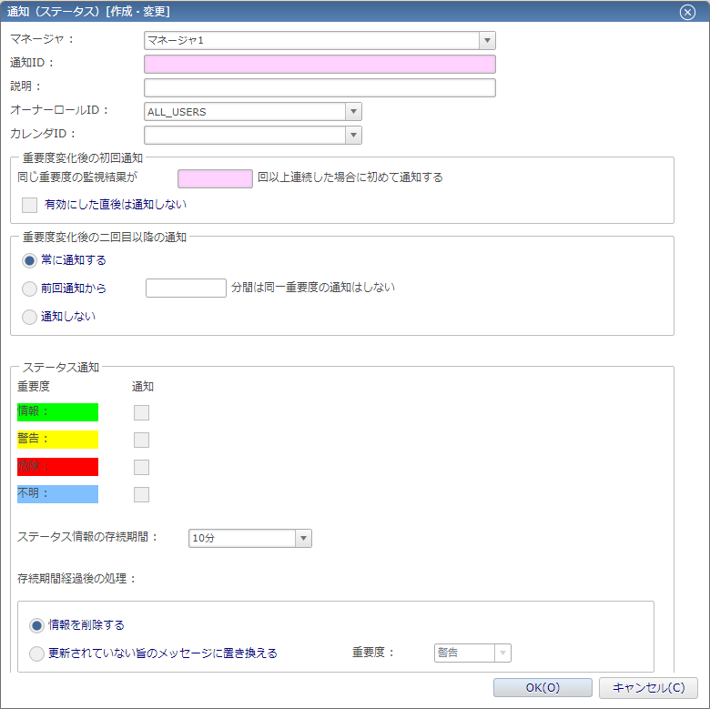 4.4.5 通知機能の操作手順（設定） – Hinemos Document Library