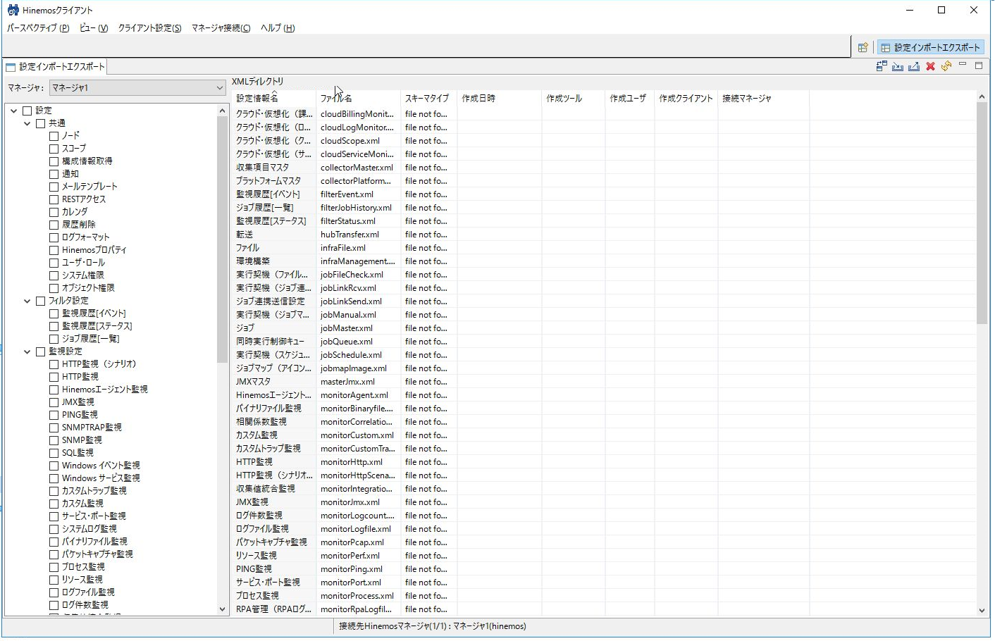 3.2.3 設定インポートエクスポートビュー – Hinemos Document Library